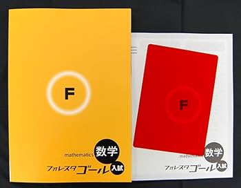 Amazon.co.jp: 2024年度 フォレスタゴール数学 解答付 SPRIX 最新